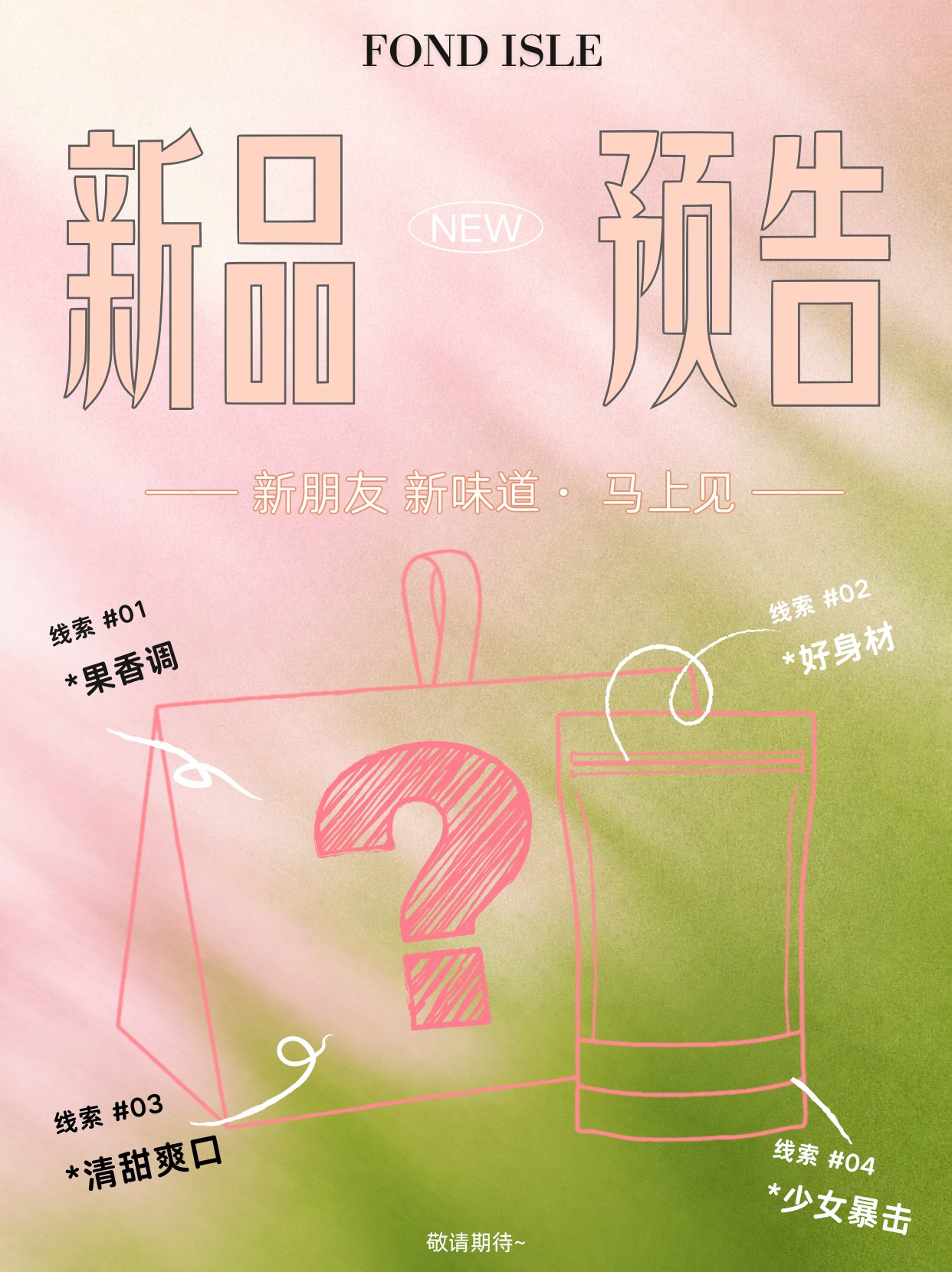 新品预告03