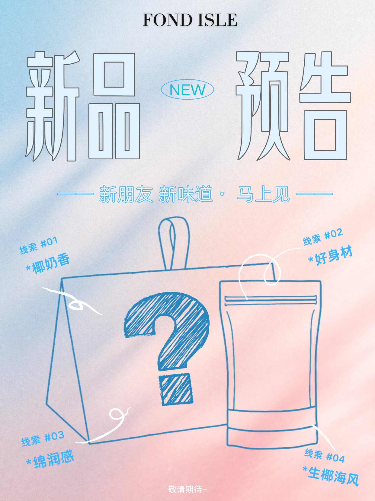 新品预告04
